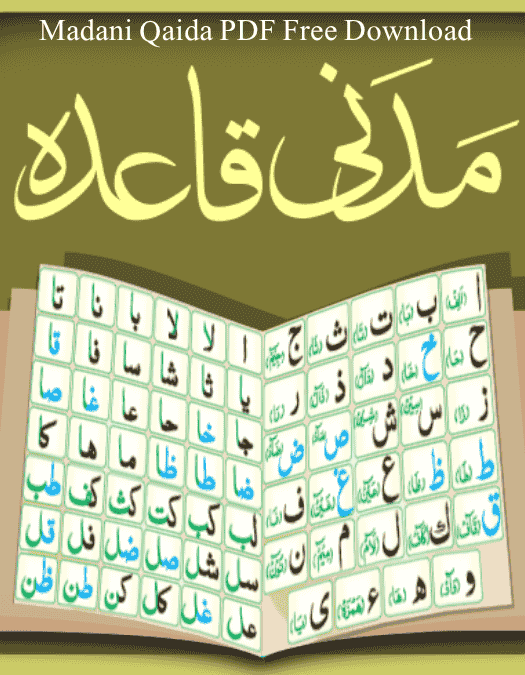 Madani Qaida PDF Free Download | Complete Guide 1 Madani Qaida PDF