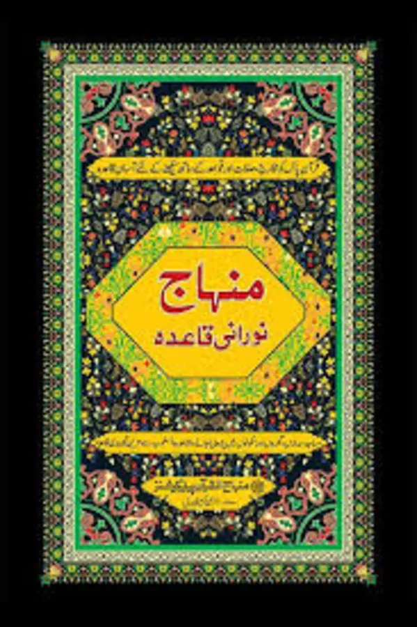 Minhaj Noorani Qaida PDF Free Download | Complete Guide 1 Minhaj Noorani Qaida