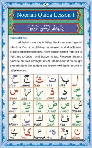 Noorani Qaida Lesson 1 | Arabic Alphabet Guide 1 Noorani Qaida Lesson 1