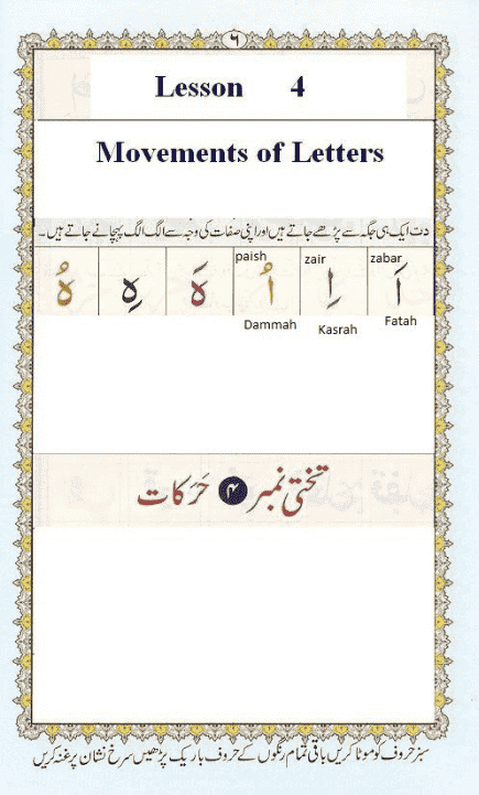Noorani Qaida Lesson 4 | Guide with Damma Vowel 1 Noorani Qaida Lesson 4