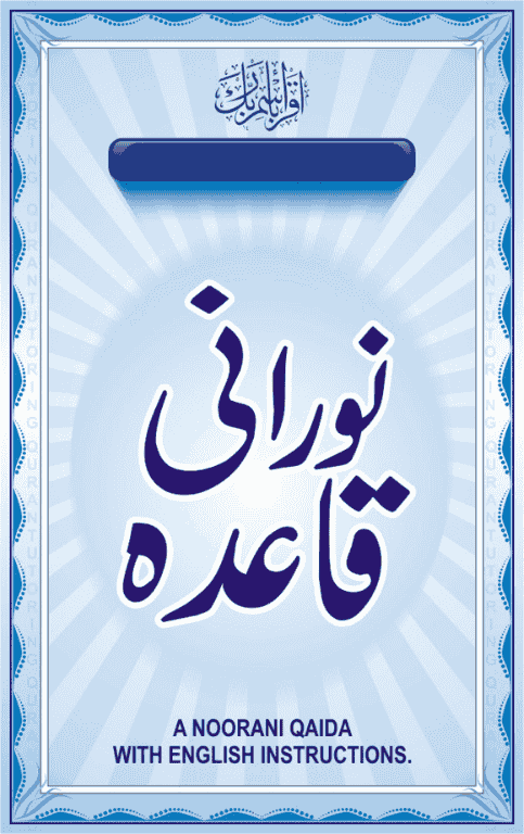 Noorani Qaida in English Complete | Translation Guide 1 Noorani Qaida in English