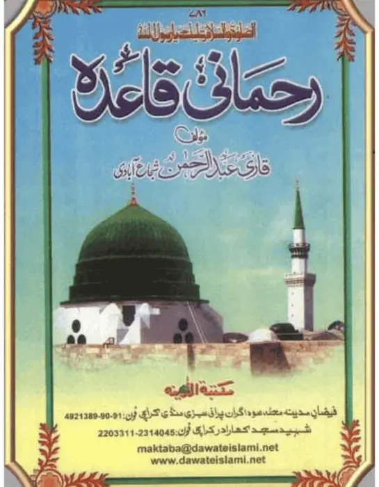 What is Rehmani Qaida? Complete PDF Guide 1 rehmani qaida